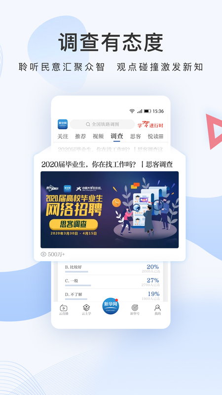 新华网app图4