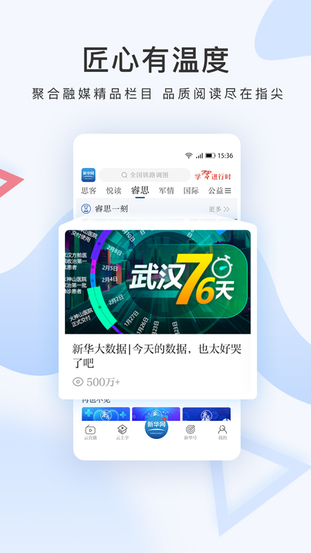 新华网app图5