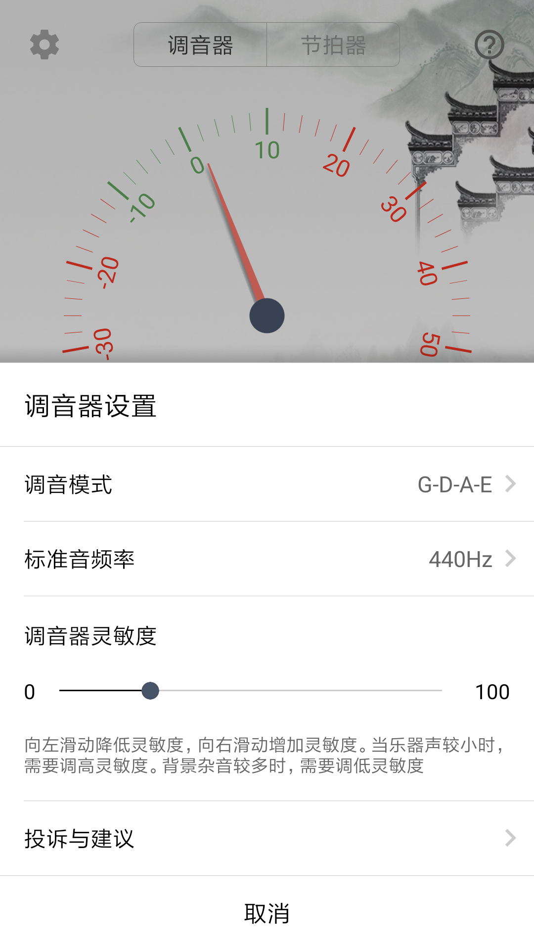 小提琴调音器app图4