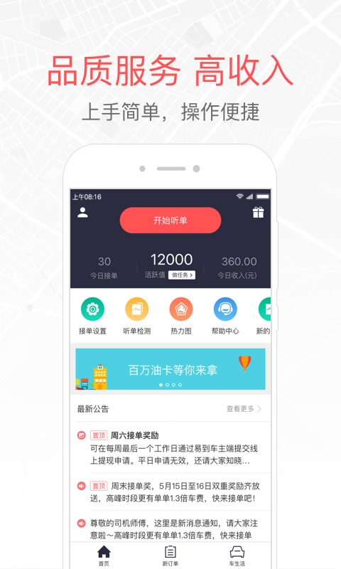 易到车主端app图1