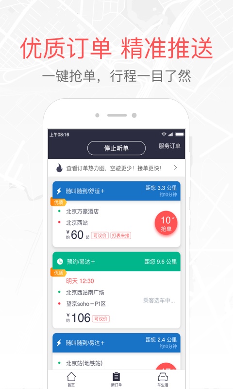 易到车主端app图2