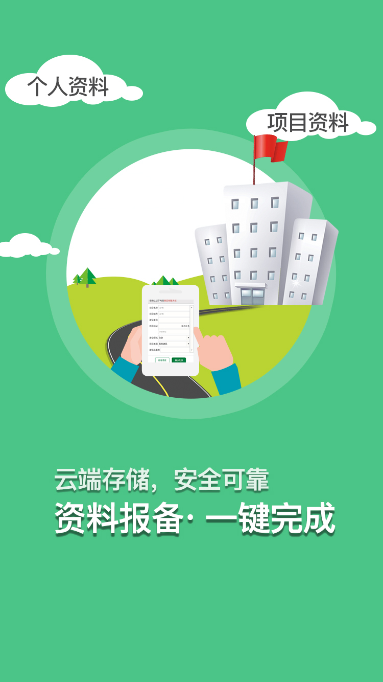 建易通app图1