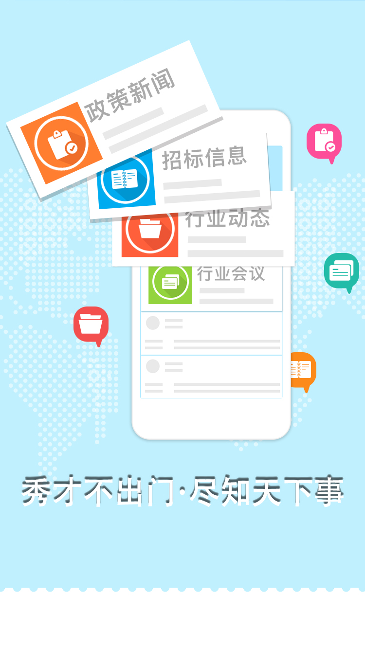 建易通app图3