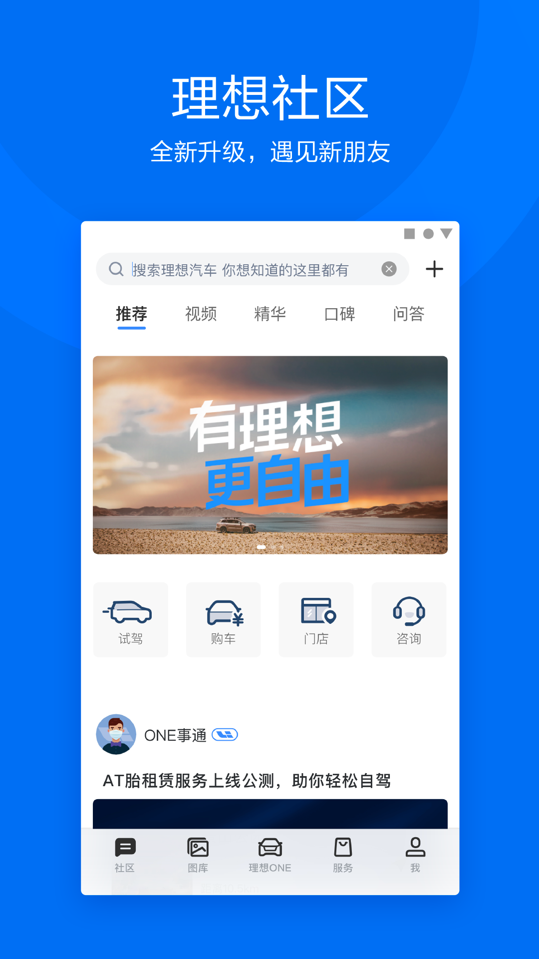 理想汽车app图2