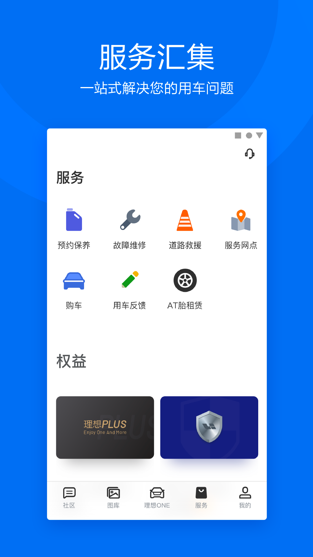 理想汽车app图3