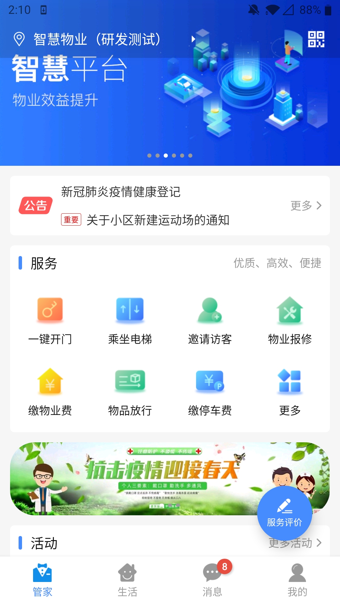 德管家app图1