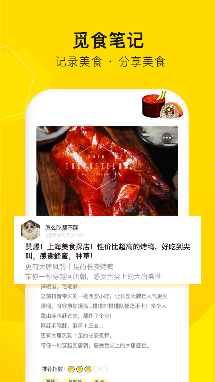 觅食蜂app图3