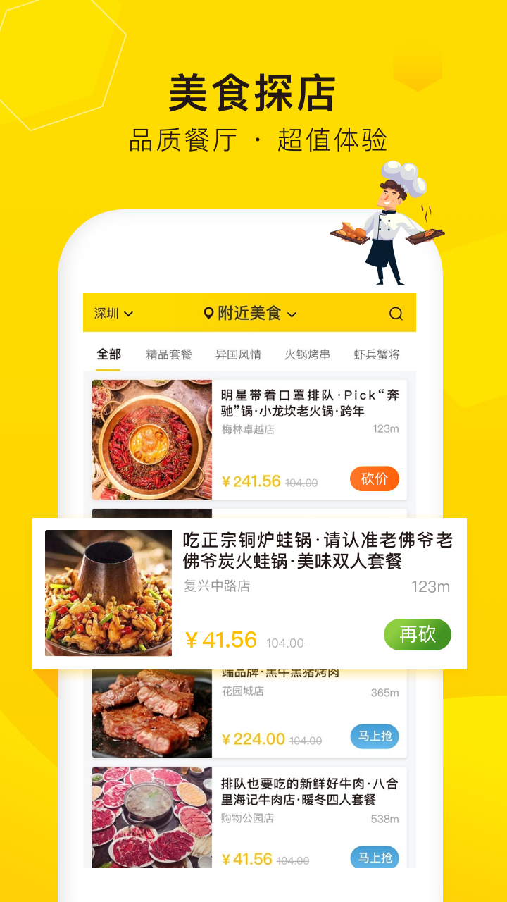 觅食蜂app图4