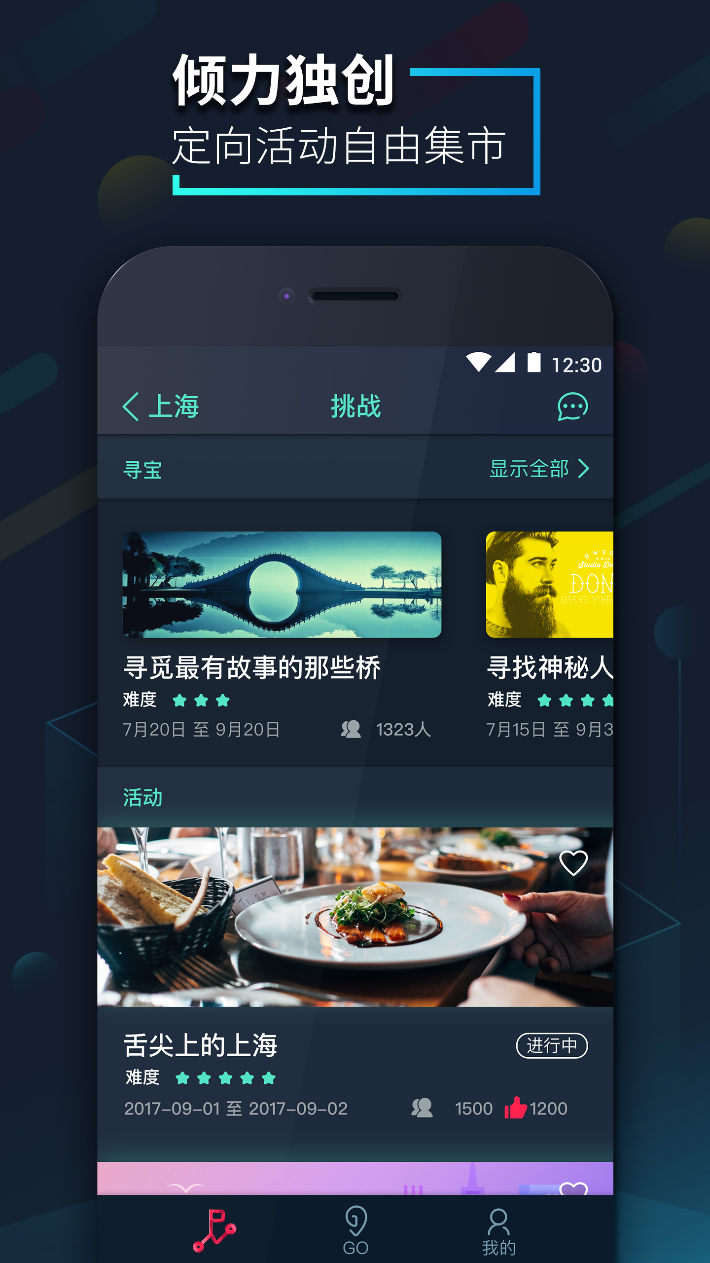 爱闯闯app图1