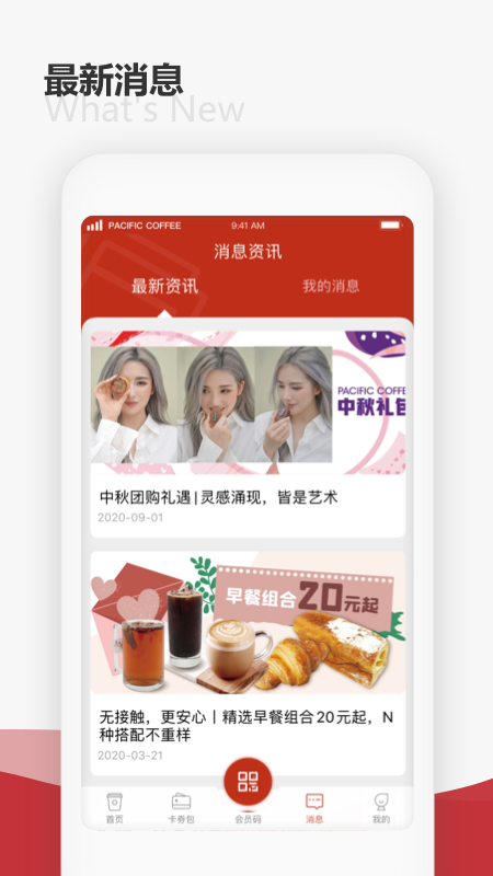 太平洋咖啡app图4