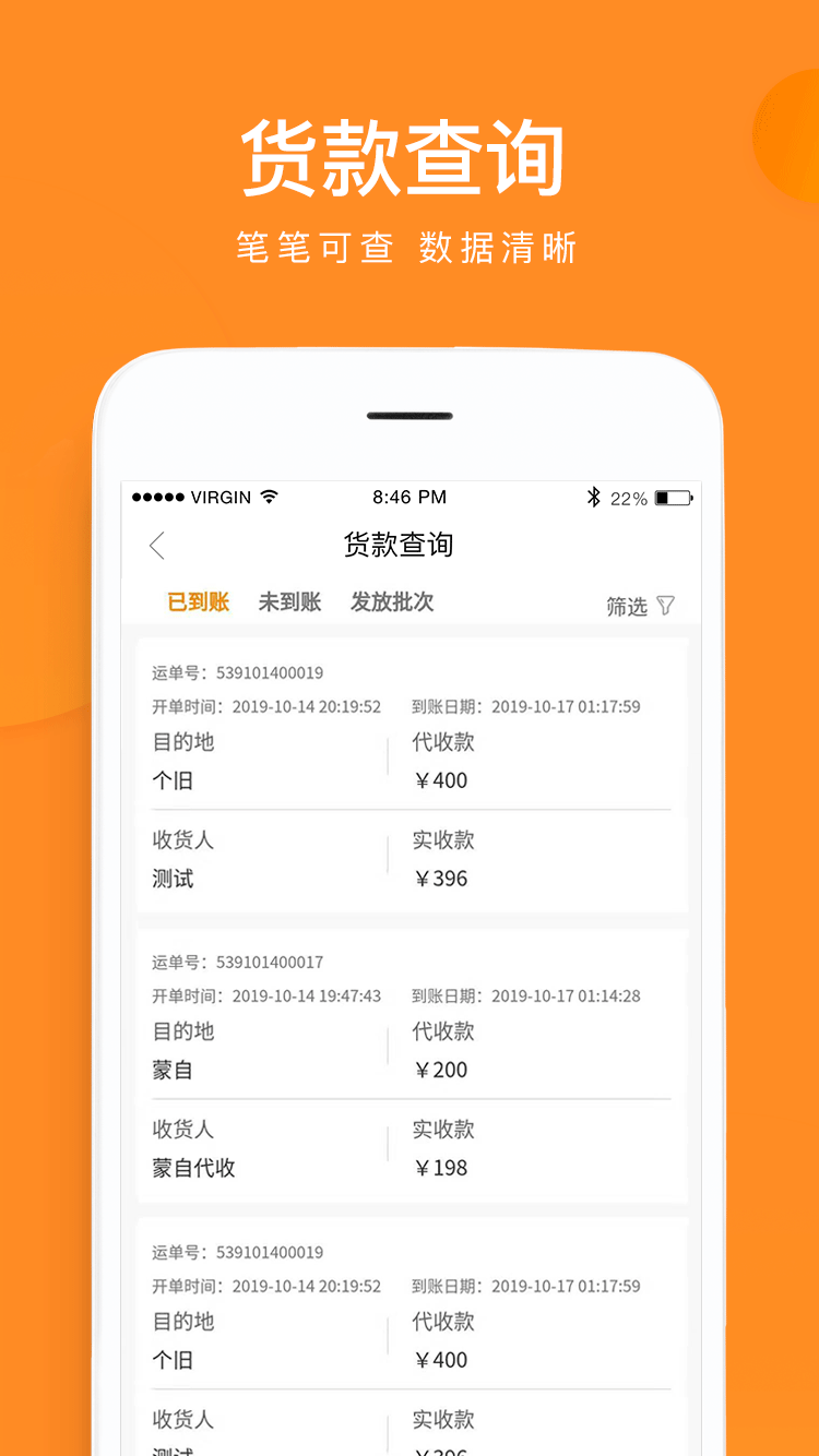 云聚物流app图4