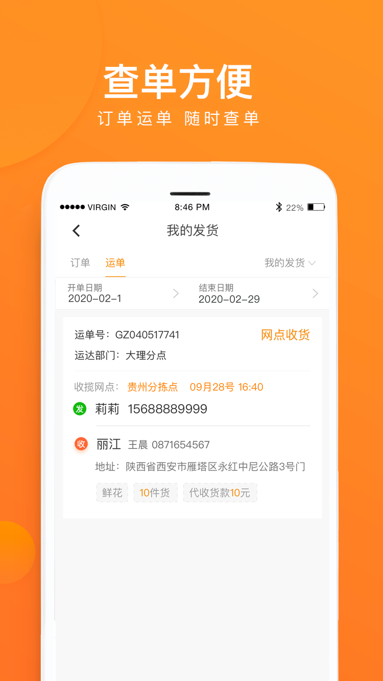 云聚物流app图5