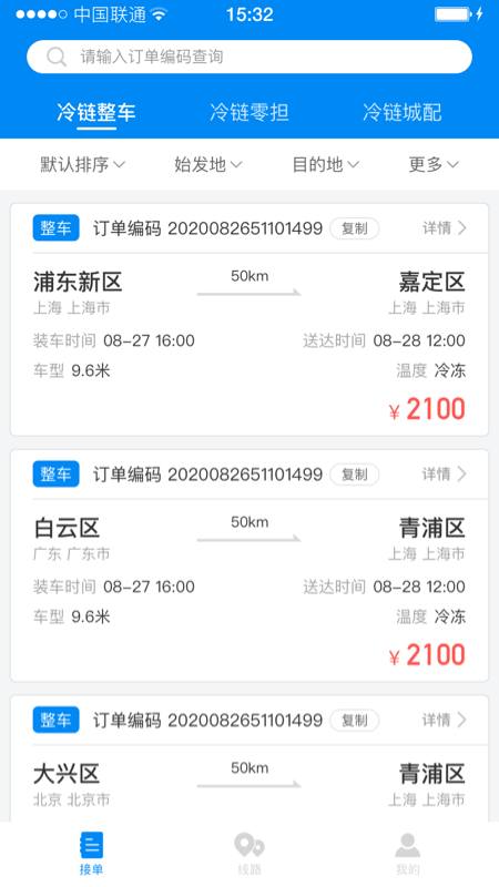 赤途承运端app图2