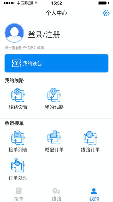 赤途承运端app图4