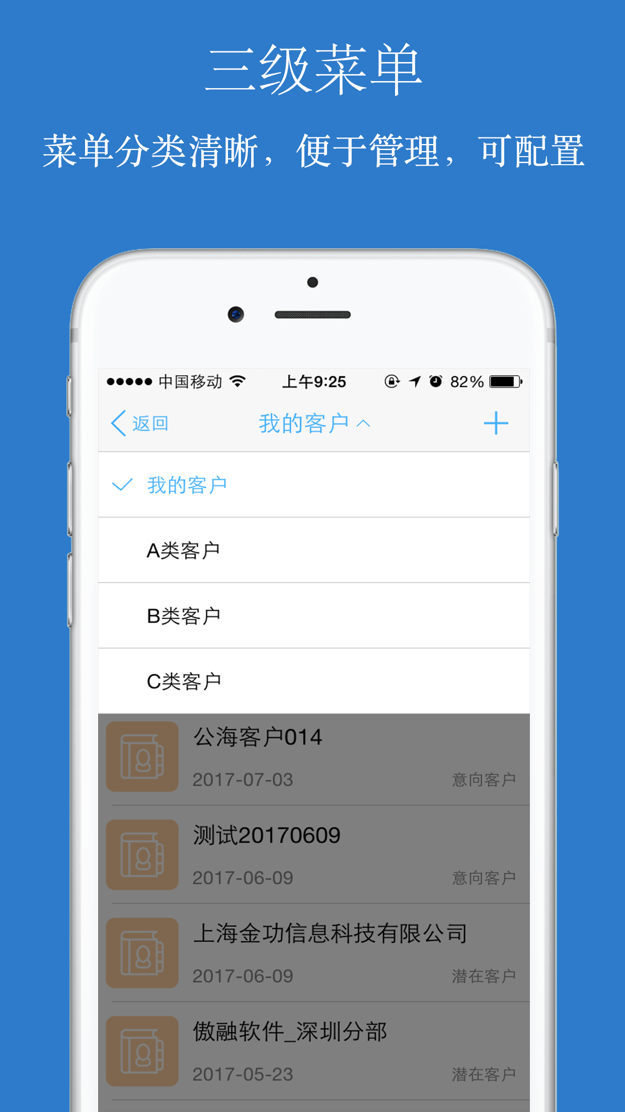 傲融CRMapp图3