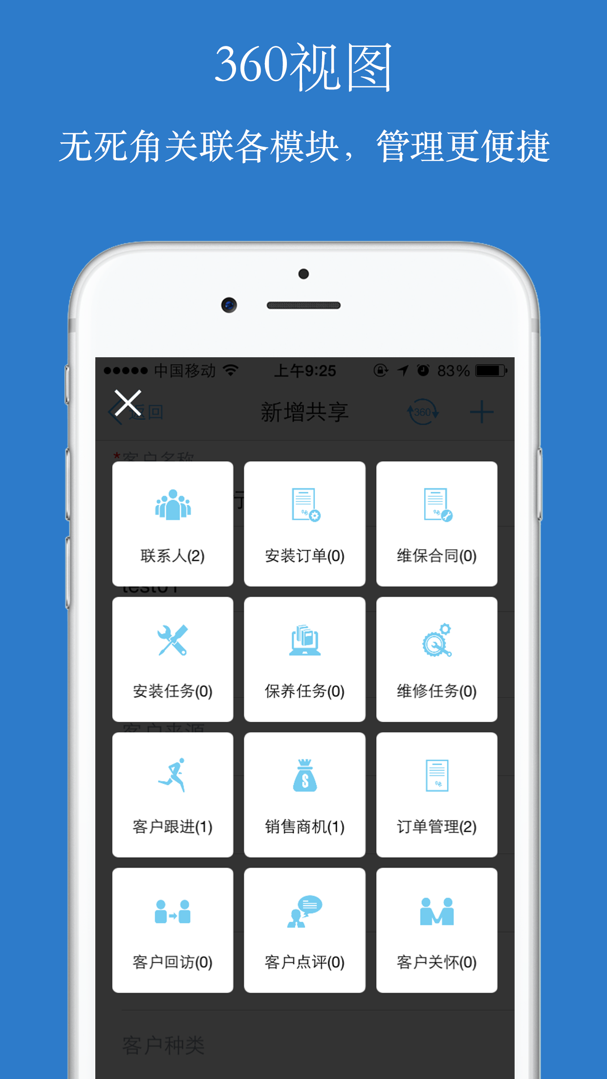 傲融CRMapp图5