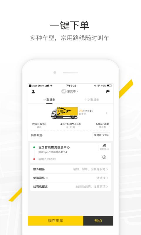 马帮城配app图2