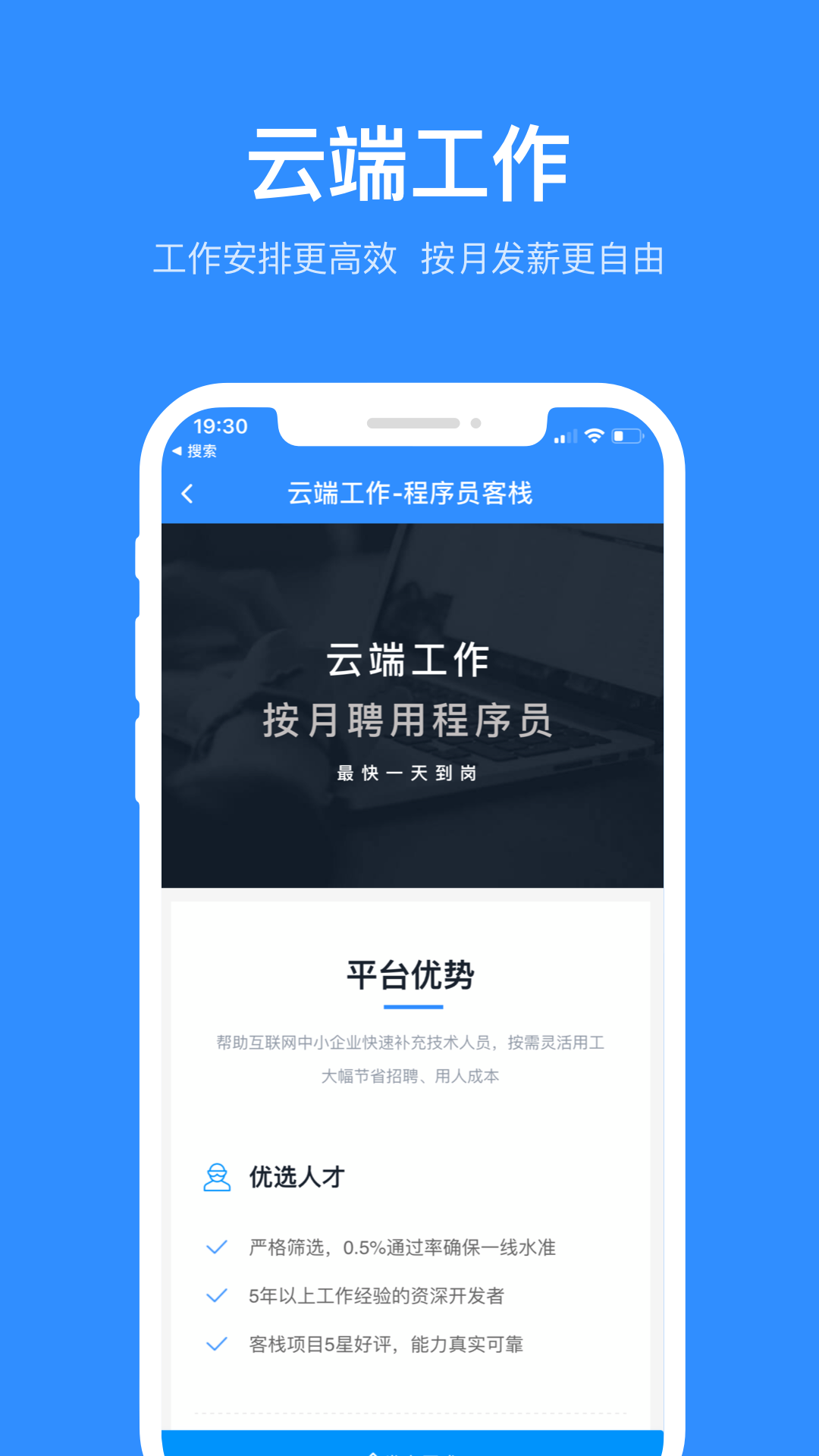 程序员客栈app图1