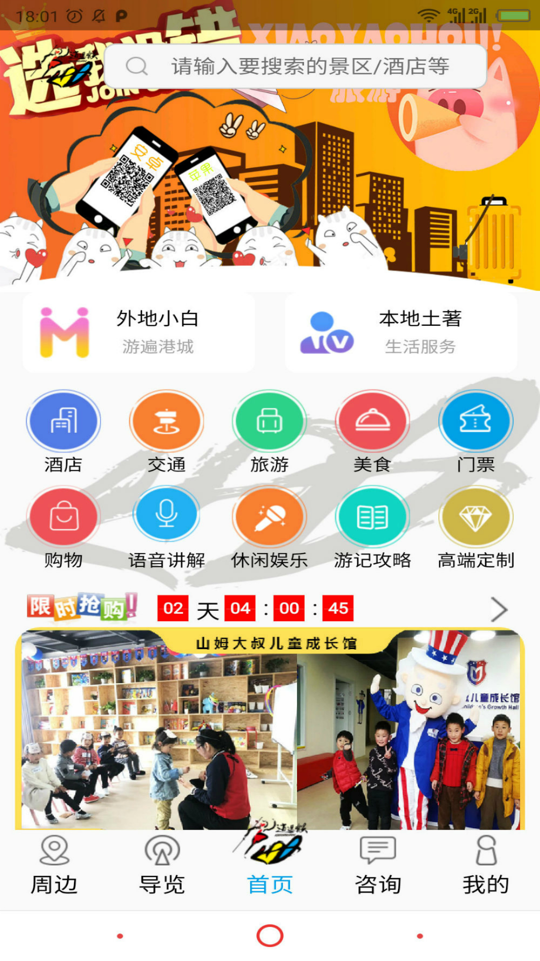 逍遥猴app图1