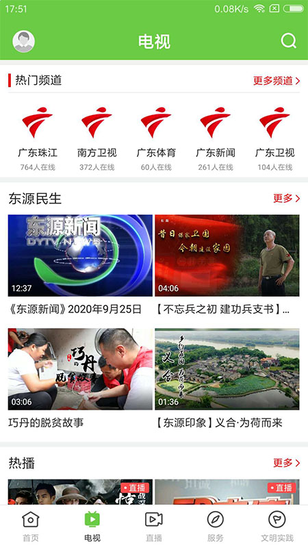 万绿东源app图2