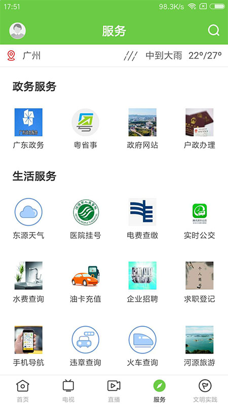 万绿东源app图4