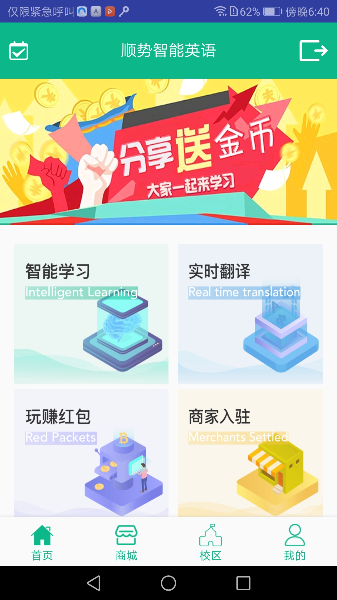 顺势智能英语app图1