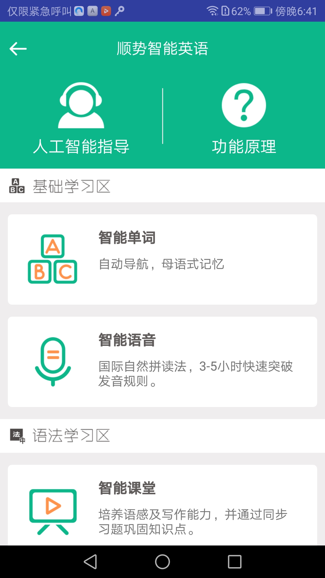 顺势智能英语app图4