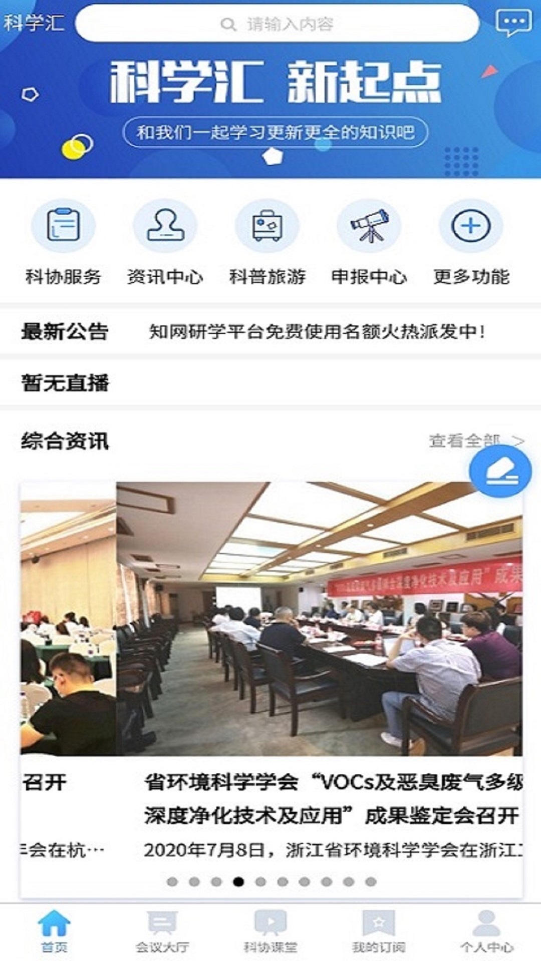 科学汇app图1