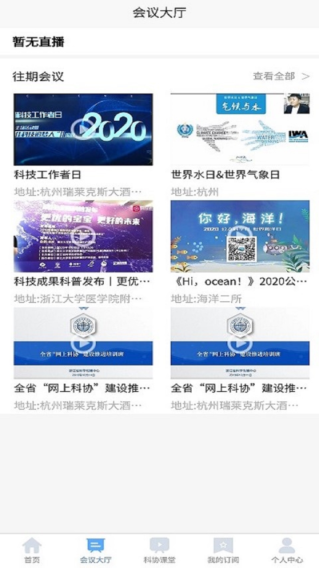 科学汇app图2