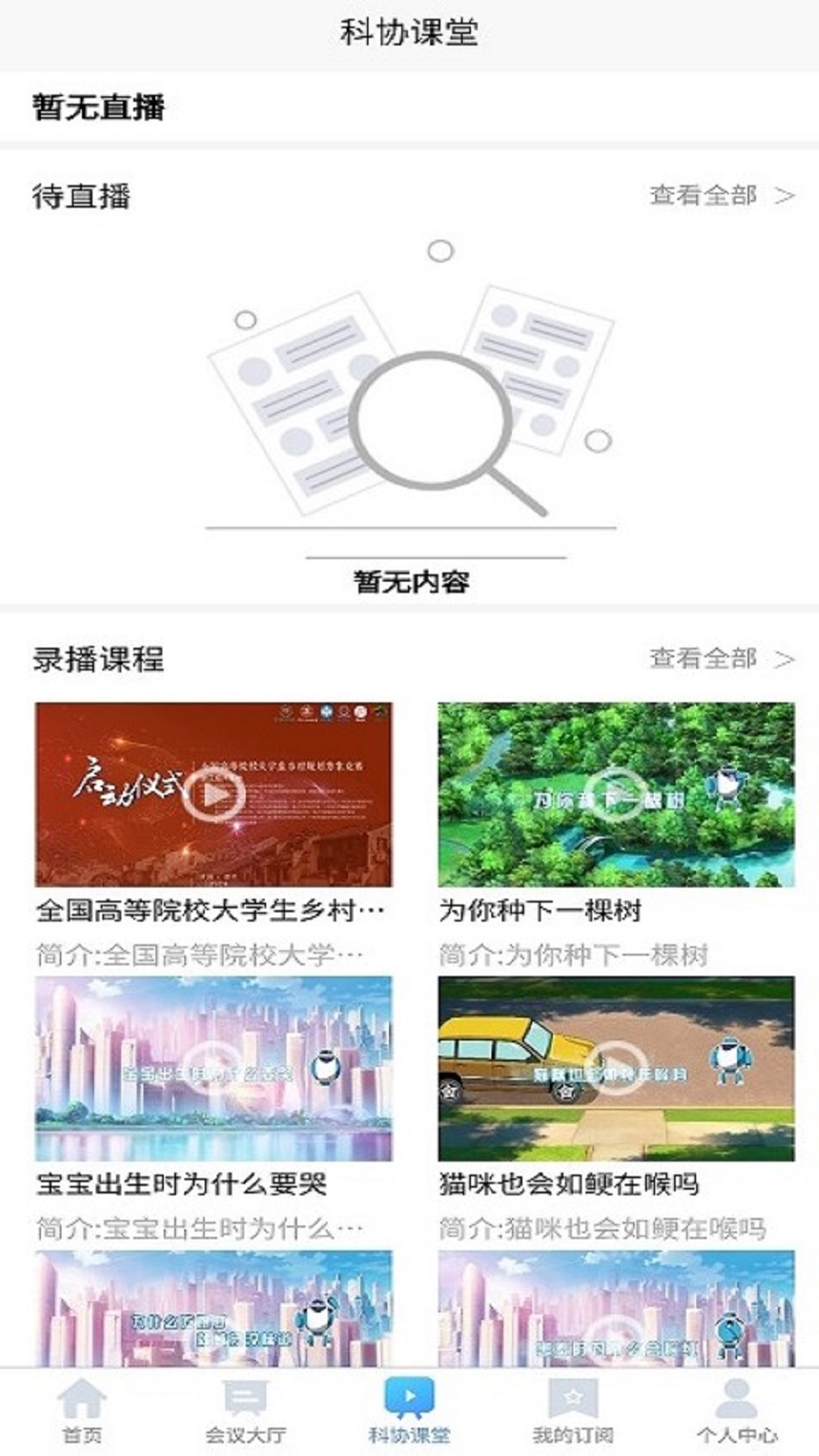 科学汇app图3