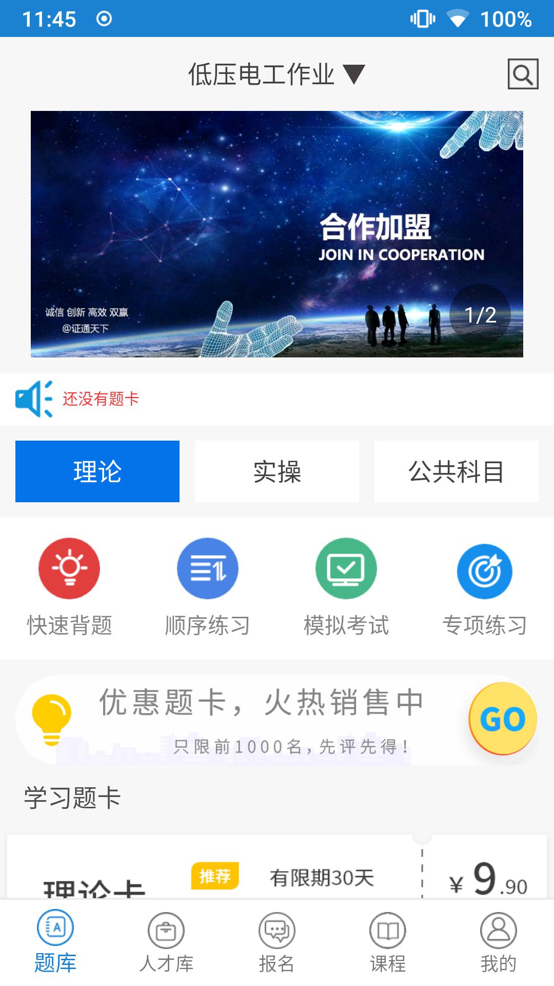 证通天下app图1