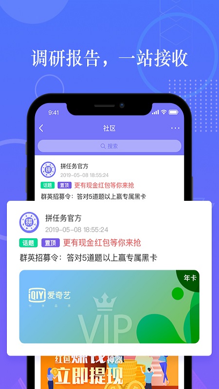 拼任务app图3