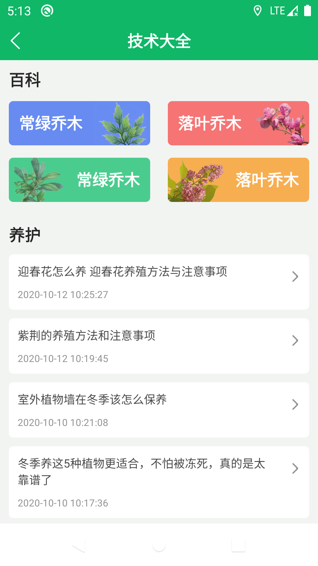 中国园林网app图4