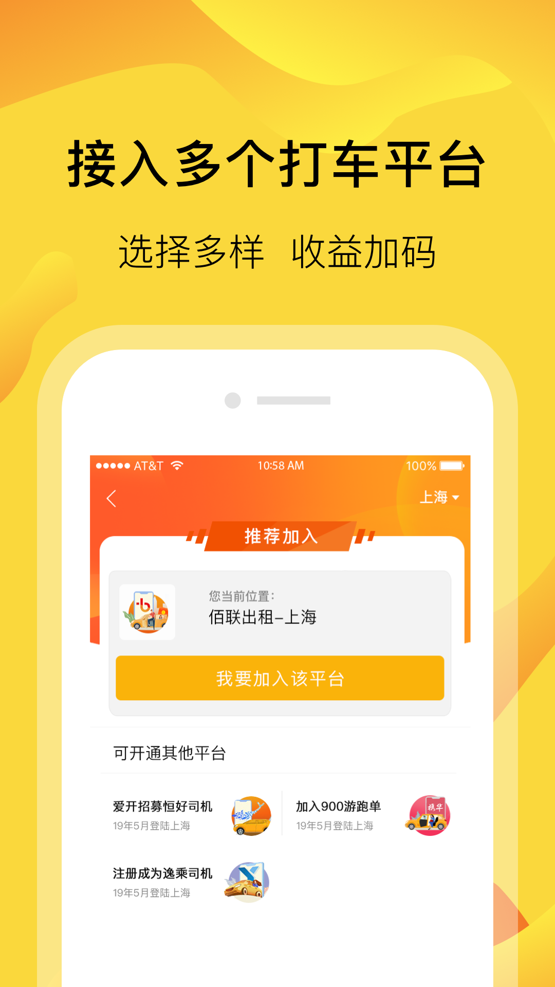 爱开网约车app图2