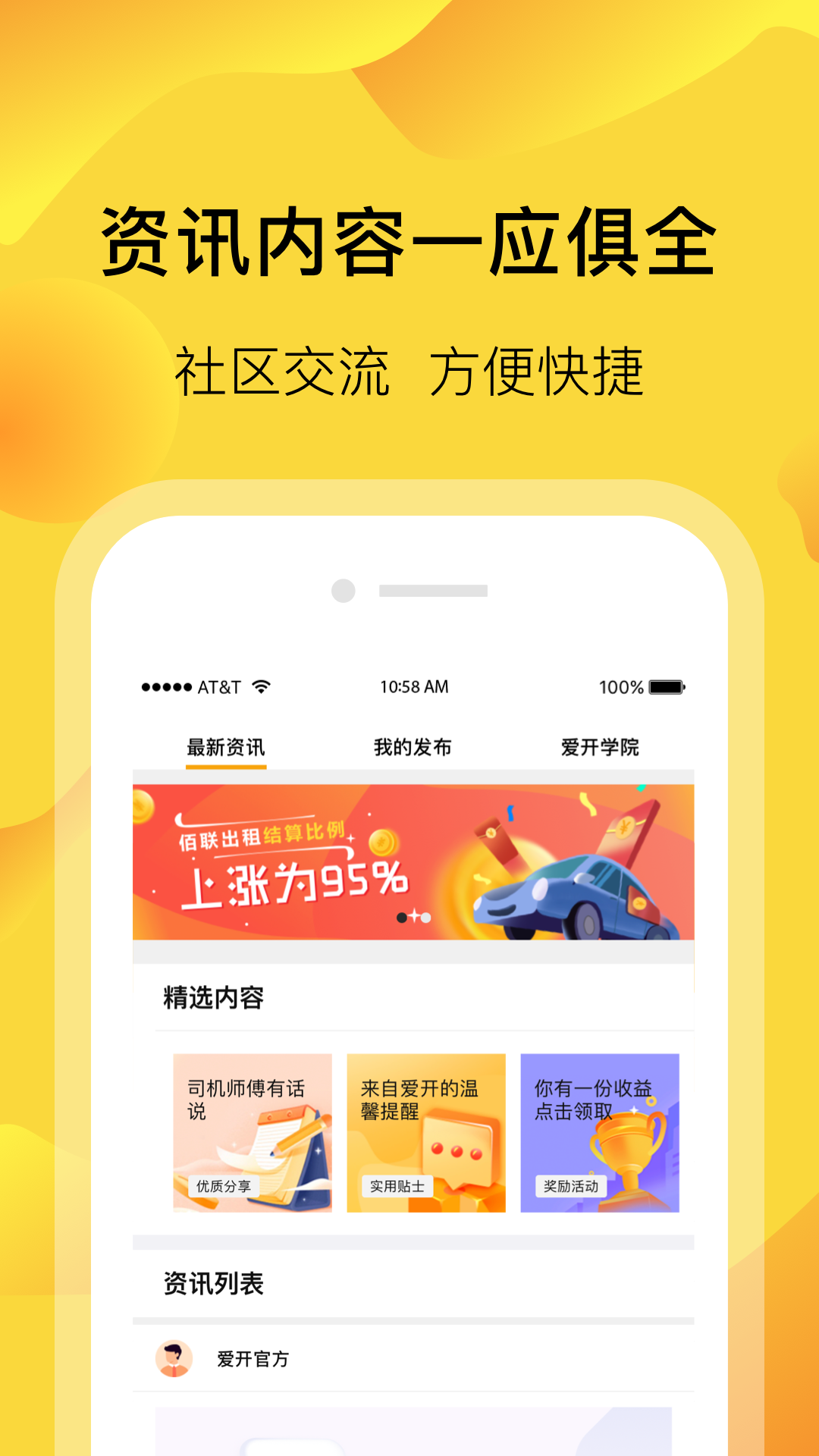 爱开网约车app图3