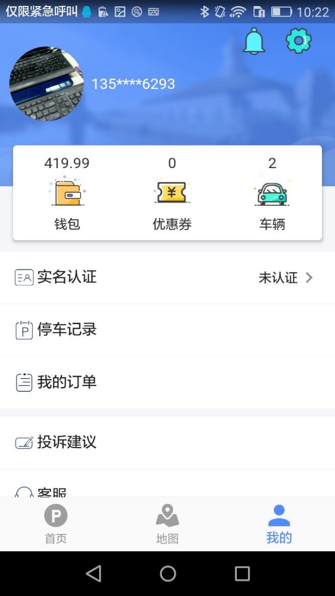 启东智停app图3