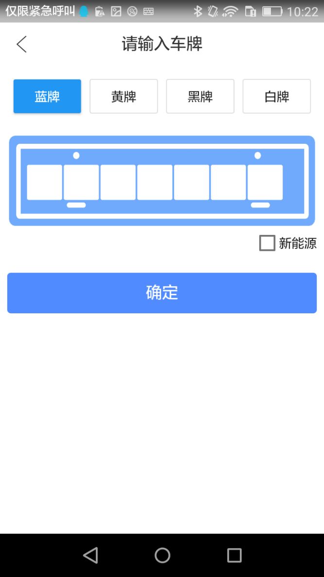 启东智停app图5