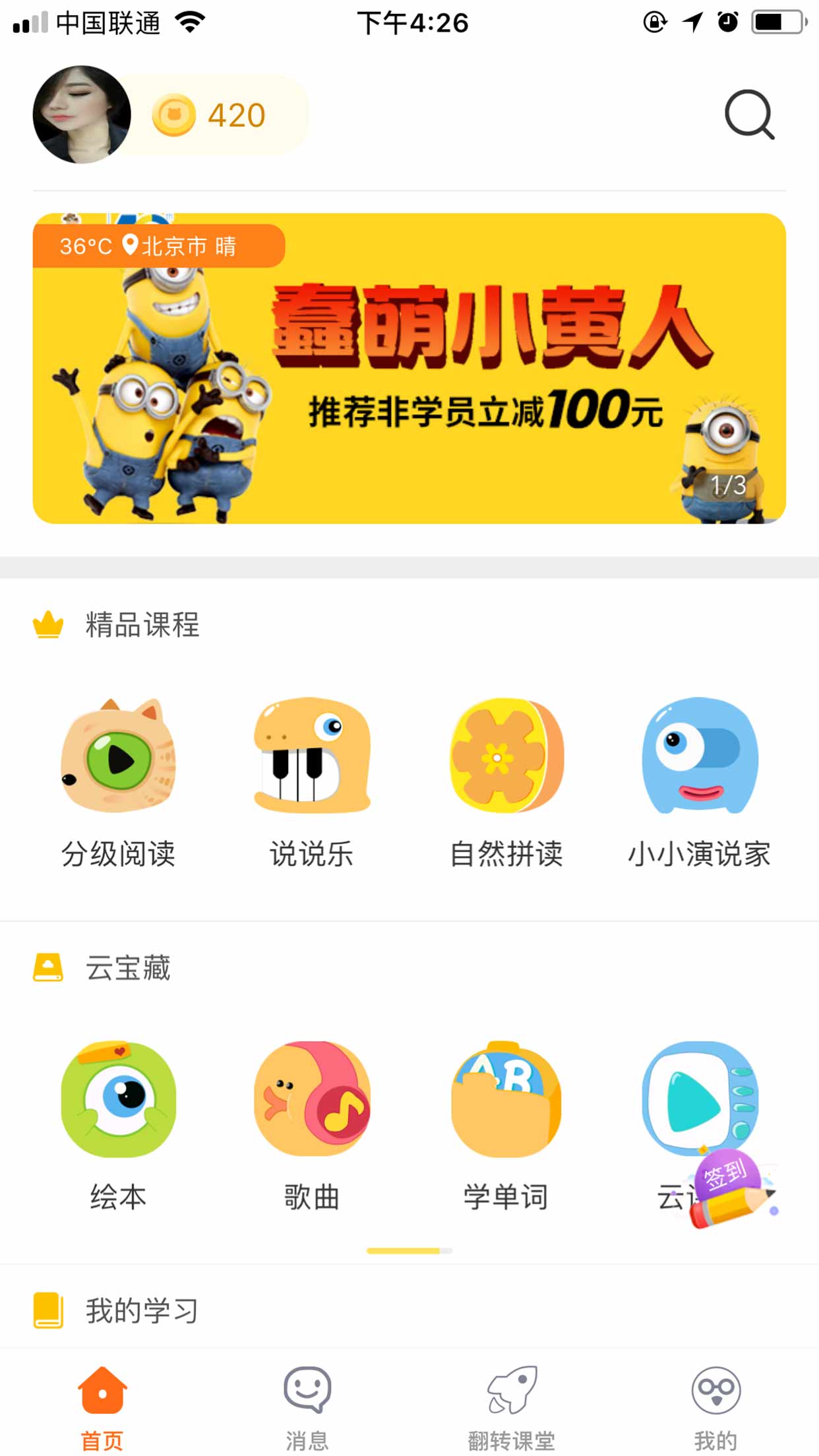 贝乐云学生端app图1