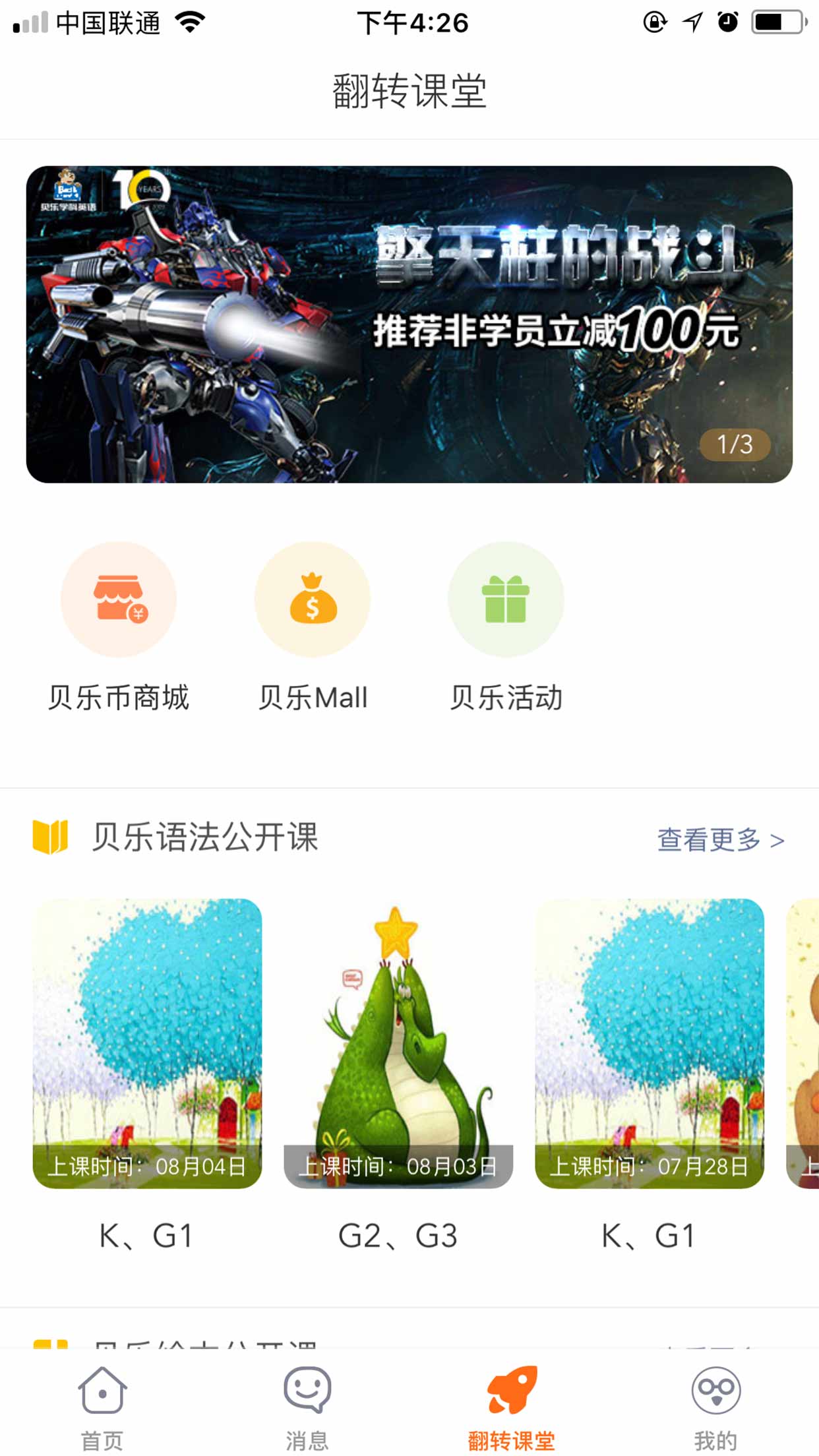 贝乐云学生端app图3