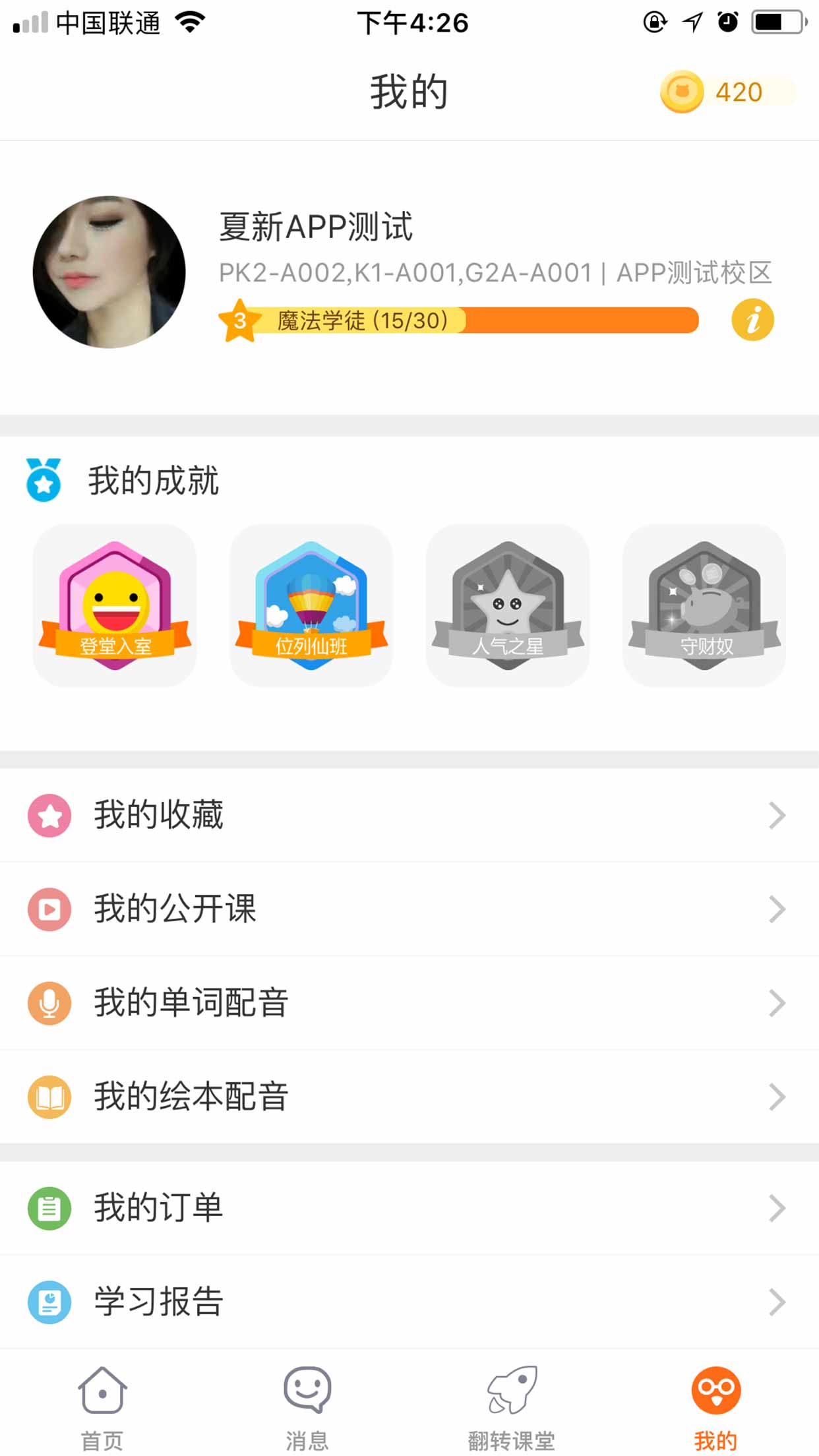 贝乐云学生端app图4