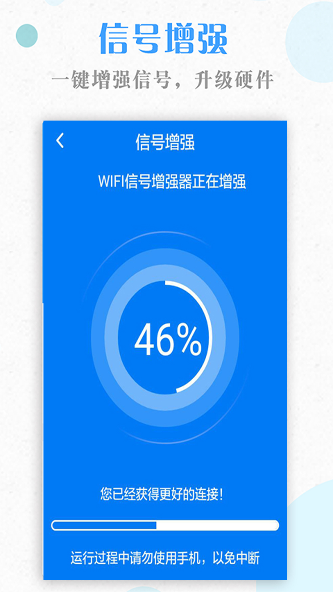 万能WiFi管家app图3