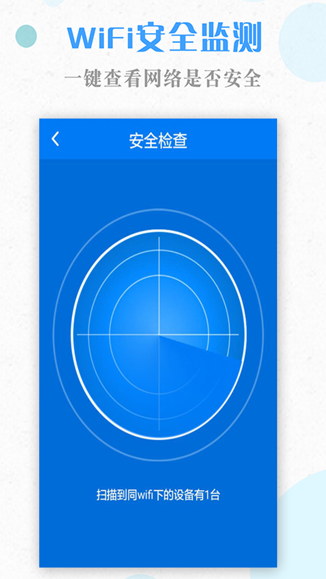 万能WiFi管家app图4