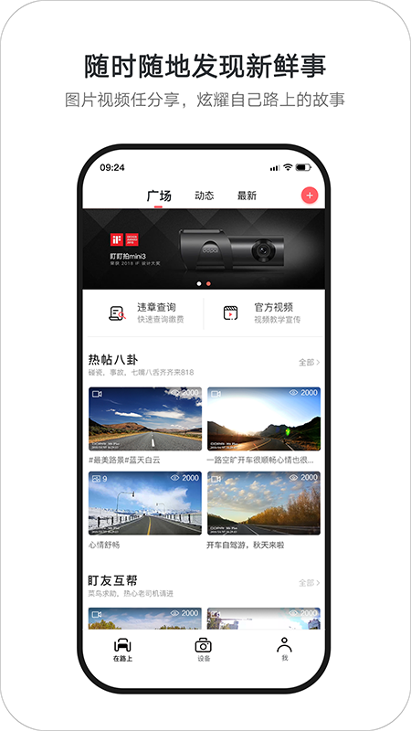 盯盯拍app图1