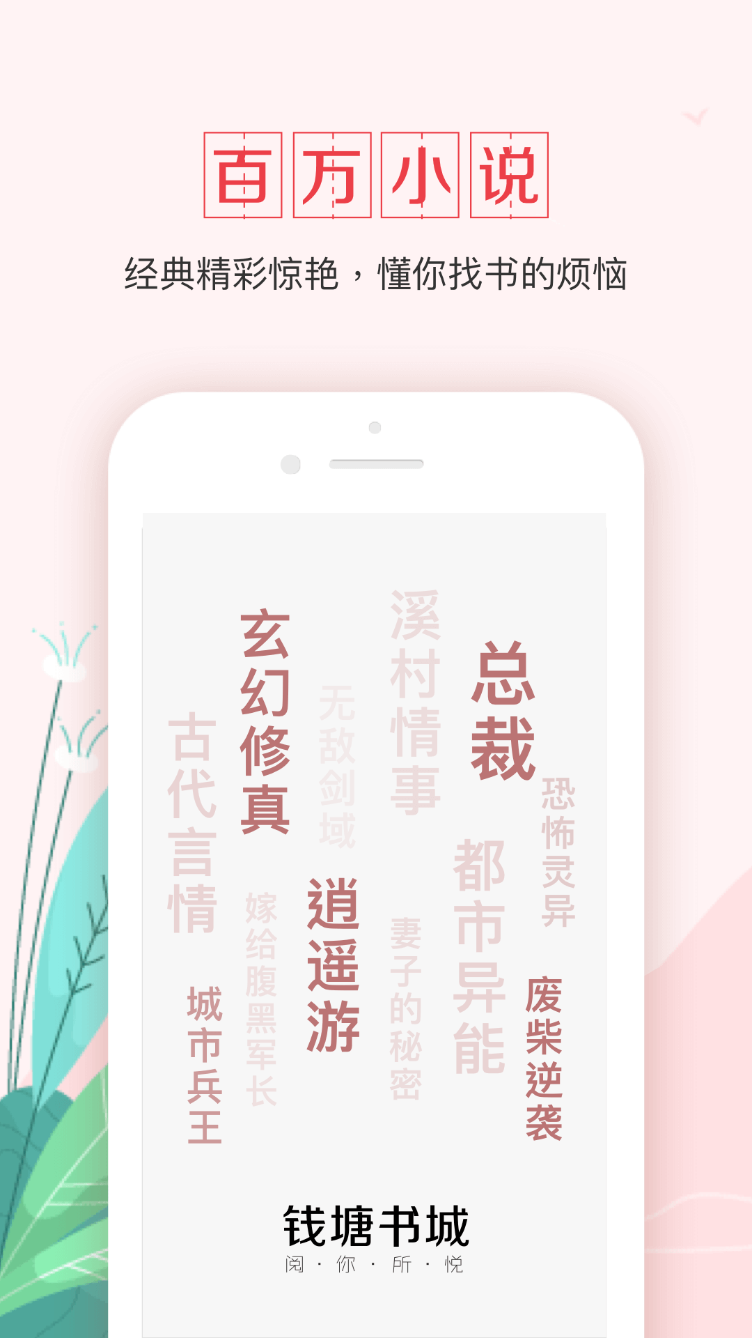 钱塘书城app图1