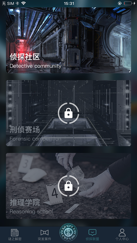 Crimaster犯罪大师app图4