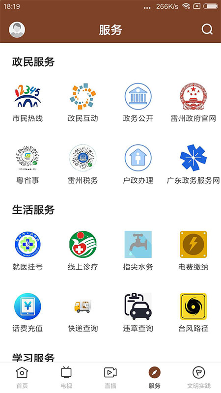 名城雷州app图4