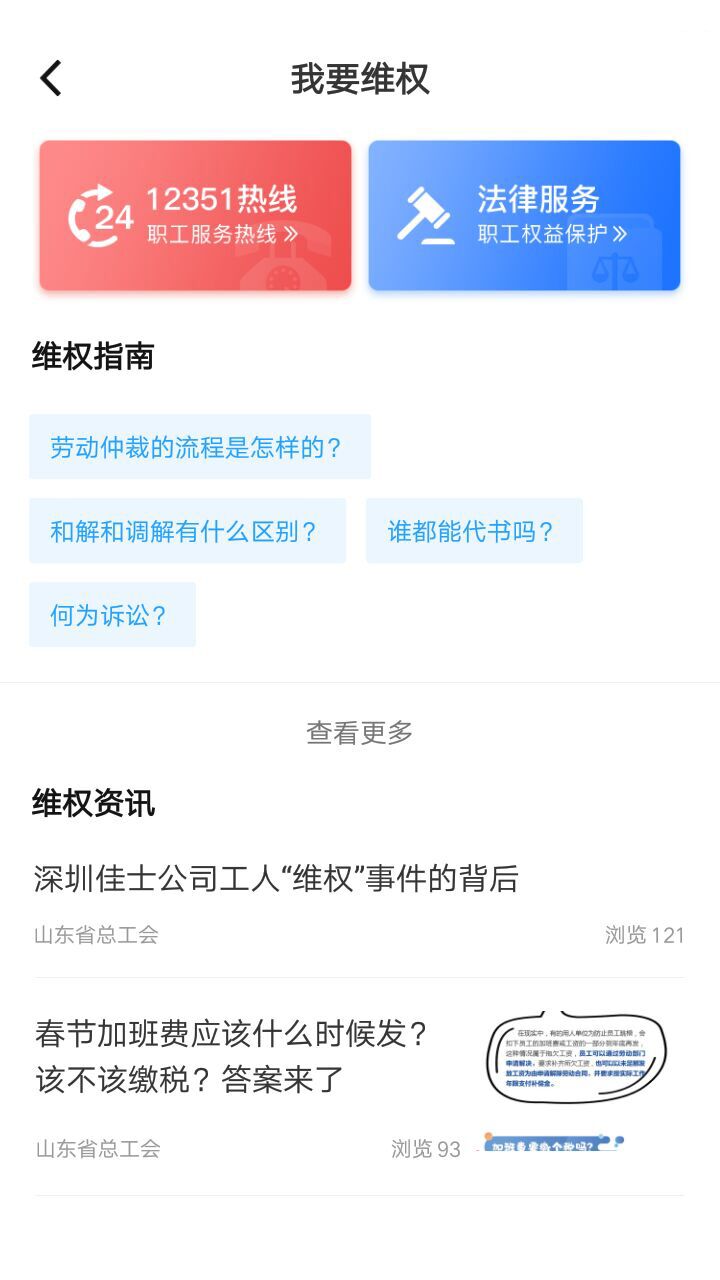 齐鲁工惠app图4