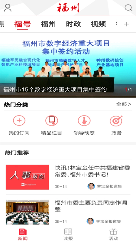 掌上福州app图2