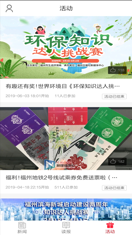 掌上福州app图5