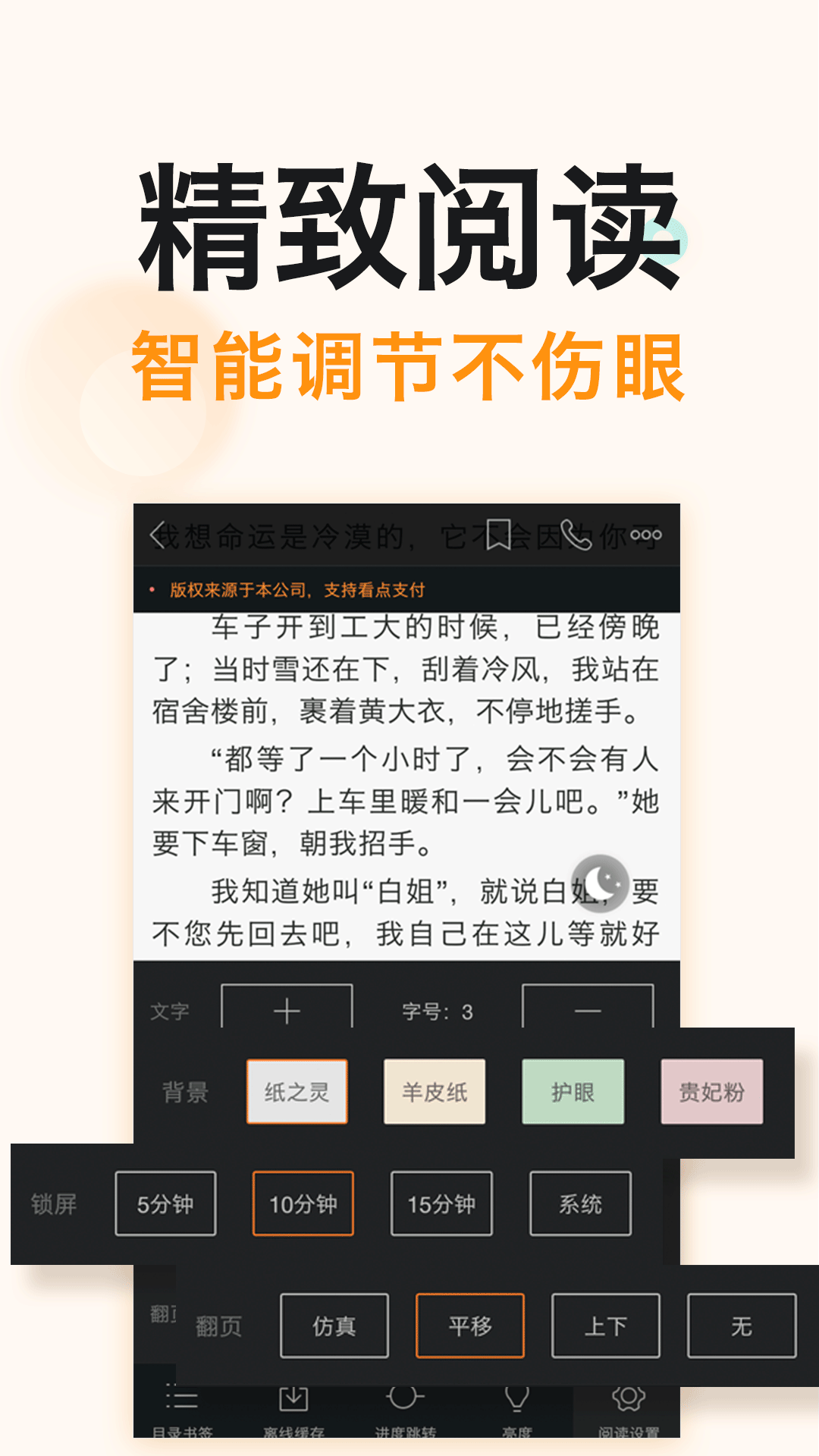 免费阅读吧app图5